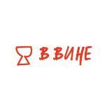 В ВИНЕ СОЧИ