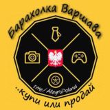 Барахолка Варшава