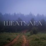 шкатулка | фотограф