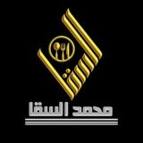 محمد السقا للاستيراد والتصدير💪