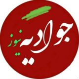 گپ جوادیه نیوز