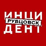 Инцидент Рубцовск