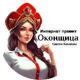Оконщица