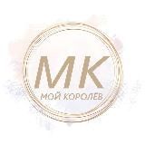 Мой Королёв