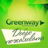 Эко маркет GreenWay🍀Ли Юлия