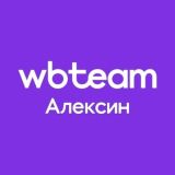 WB Team | Алексин 💜