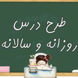 طرح درس . چک لیست. پوشه کار . طرح بوم . طرح جابر