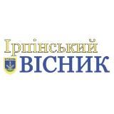 Ірпінський вісник