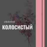 Колосистый поселок Краснодар Европея Знакомства Чат Общение Познакомиться Нетворкинг Клуб Группа Барахолка Реклама Объявления Но