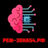 💻 РЕМ-ЗОНА54.РФ️️️