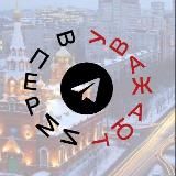 В Перми Уважают