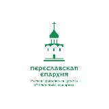 Переславская епархия