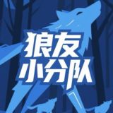 厦门狼友小分队(公开认证榜)