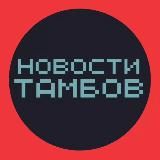 Новости Тамбова