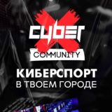 CYBERX КомпьютерныйКлуб👾