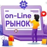 4А 🍀 Онлайн Рынок