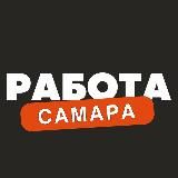 Вакансии в Самаре