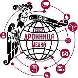 Медиа-Дронница