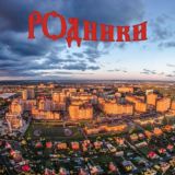 Микрорайон Родники, Москва