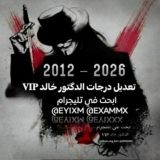 تعديل درجات