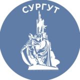 Сургут