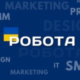 Робота | Україна | Вакансії | SMM