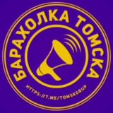 Барахолка Томска 📣