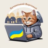 Бучанський Вартовий🇺🇦
