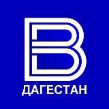 ГТРК «ДАГЕСТАН» ️