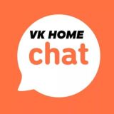 VK Home ЧАТ