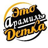 Это Арамиль, детка