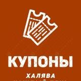 Халявные КУПОНЫ и ТОЧКА