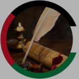 مِـحْـبَرَةُ الأدَب📚ْ8/12/2024