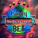 CandyBET| Ставки на спорт 👊