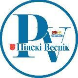 Pinsk_News (Пінскі Веснік)