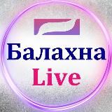 Балахна Live - ДТП и ЧС