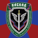 ОБТФ "Каскад"