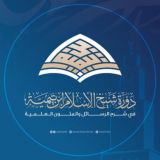 إذاعة طريق السلف