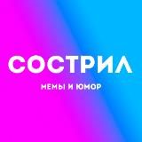 Я сострил! / Мемы.