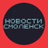 Новости Смоленска