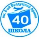 МБОУ Школа 40 города Ростова-на-Дону