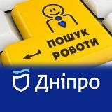 Робота. Вакансії. м.Дніпро