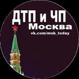 ДТП и ЧП Москва и МО