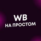 Чат селлеров Простой Саня