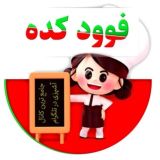 🍟فودکده راضی بانو🍷🥞