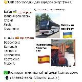 Україна - Іспанія - Україна перевезення