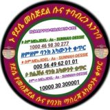 መስጂደ ሱና በደሴ የግንባታ ስራ የውይይት ግሩፕ