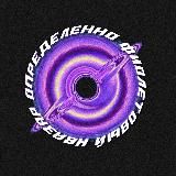 Следуй за фиолетовым кроликом