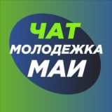 Чат МолодёжкаМАИ
