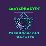 Екатеринбург Тагил ( Свердловская область )